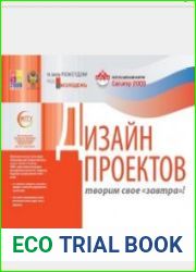 Дизайн проектов