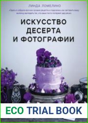 Искусство десерта и фотографии