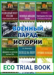 Серия «Военный парад истории» (16 томов)