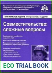 Совместительство сложные вопросы