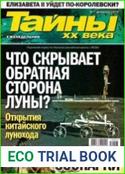 Тайны XX века
