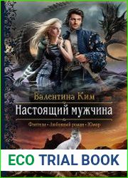 Настоящий мужчина