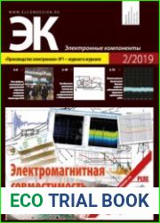 Электронные компоненты №2 2019