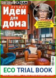 Сам. Спецвыпуск
