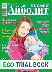 Айболит. Письма