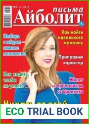 Айболит. Письма