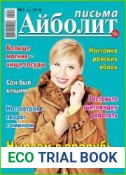 Айболит. Письма