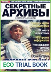 Секретные архивы