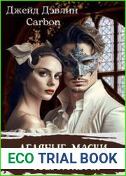 Ледяные маски Оверхольма. Цикл из 2 книг