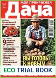 Моя прекрасная дача