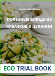 Рецепты — Кабачки и цуккини
