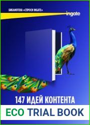 147 идей контента для блога и социальных сетей