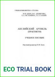 Английский артикль. Практикум учебное пособие