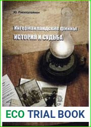 Ингерманландские финны. История и судьба