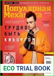 Популярная механика