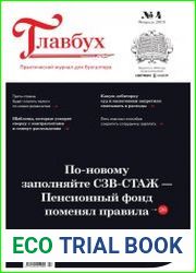 Главбух