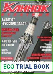 Клинок Булатный