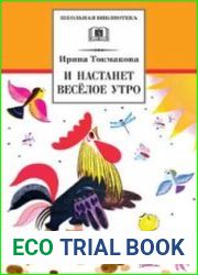 И настанет весёлое утро