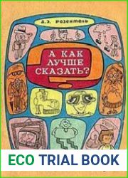 А как лучше сказать?