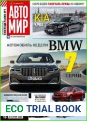 Автомир