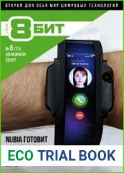 8-БИТ №6 (февраль 2019)