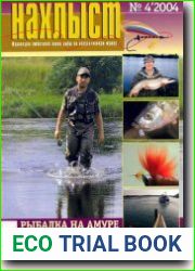 Нахлыст