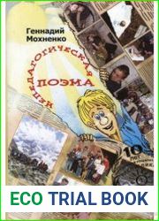 Непедагогическая поэма
