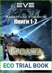 Бродяга. Цикл из 2 книг