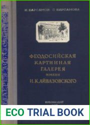 Феодосийская картинная галерея им. И. К. Айвазовского