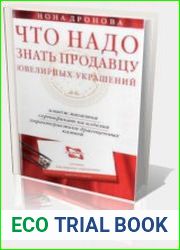 Что надо знать продавцу ювелирных украшений