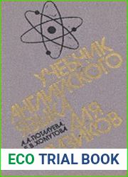 Учебник английского языка для физиков