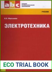 Электротехника