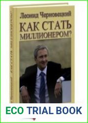 Как стать миллионером?