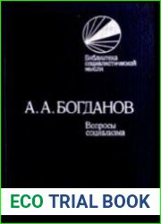 Вопросы социализма