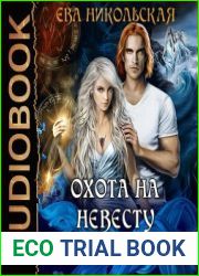 Сбежавшая невеста