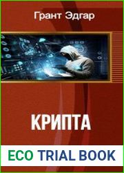 Крипта