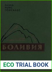Боливия - Прометей Анд