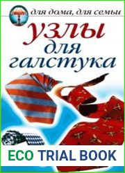 Узлы для галстука