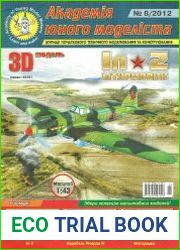 Советский штурмовик Ил-2