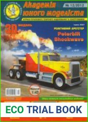 Реактивный дрэгстер Peterbilt Shockwave