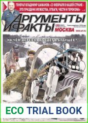 Аргументы и Факты. Москва