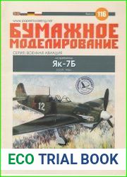 Истребитель Як-7б