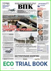 Военно-промышленный курьер №6 (февраль 2019)