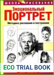 Эмоциональный портрет
