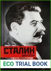 Сталин-диктатор. У власти. 1928-1941