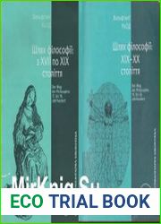 Шлях філософії з XVII по XX ст. [У 2 Кн.]