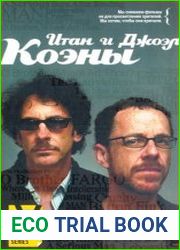 Итан и Джоэл Коэны Интервью Братья по крови