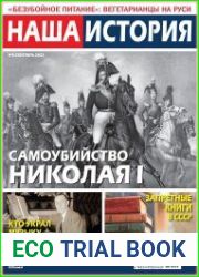 Наша история