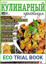 Кулинарный практикум