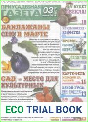 Приусадебная газета